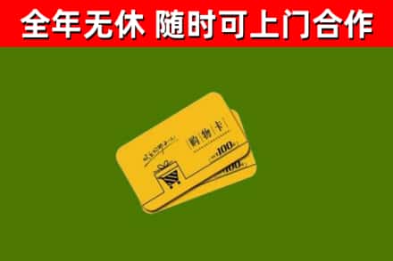 天水回收购物卡